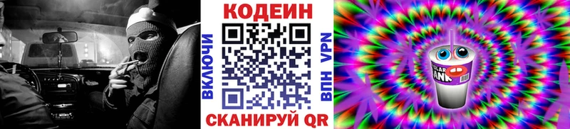 Кодеин Purple Drank Малая Вишера